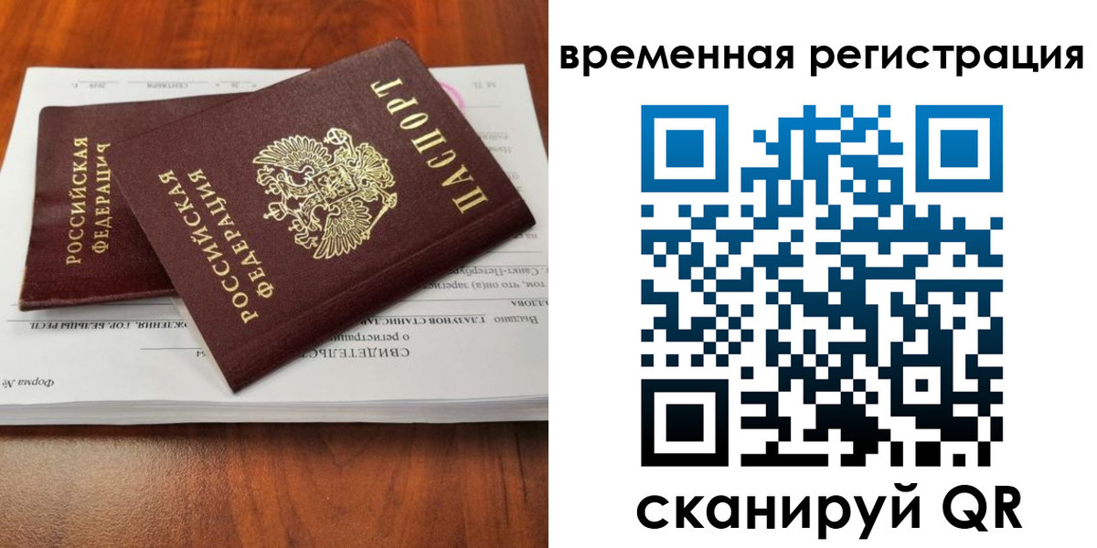 временная регистрация 2025 в Петровске