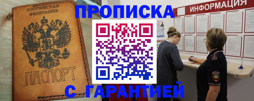 временная регистрация поиск в Петровске
