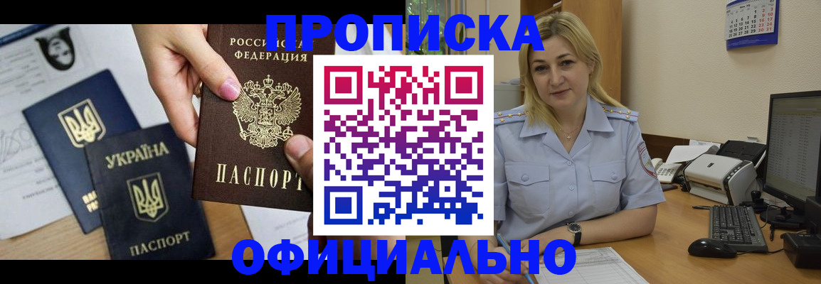 временная регистрация недорого в Петровске