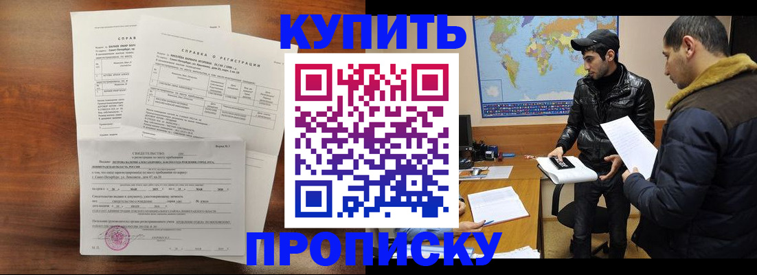 прописка для школы в Петровске