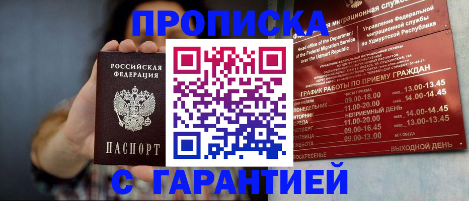 временная регистрация в Петровске