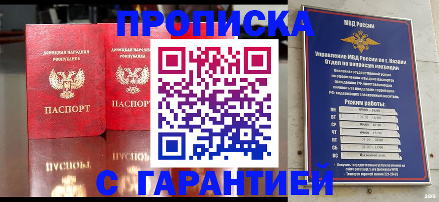 прописка 2025 в Петровске