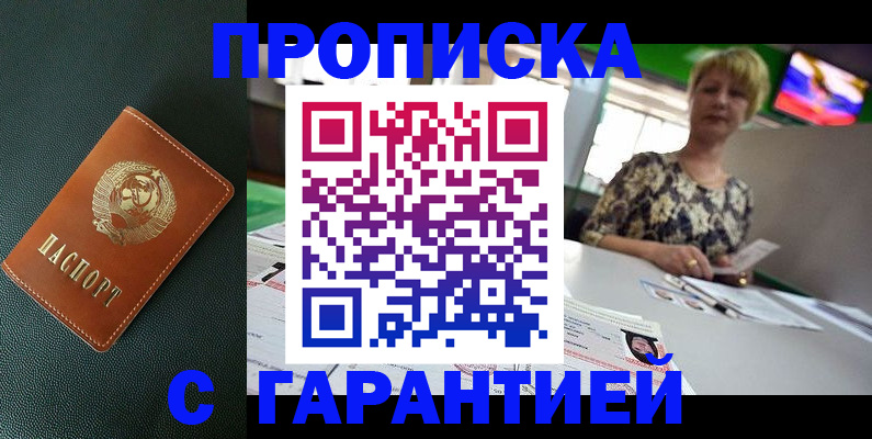 прописка для кредита в Петровске